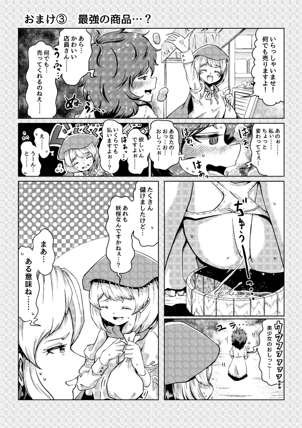 おしっCOMIX! Page.94