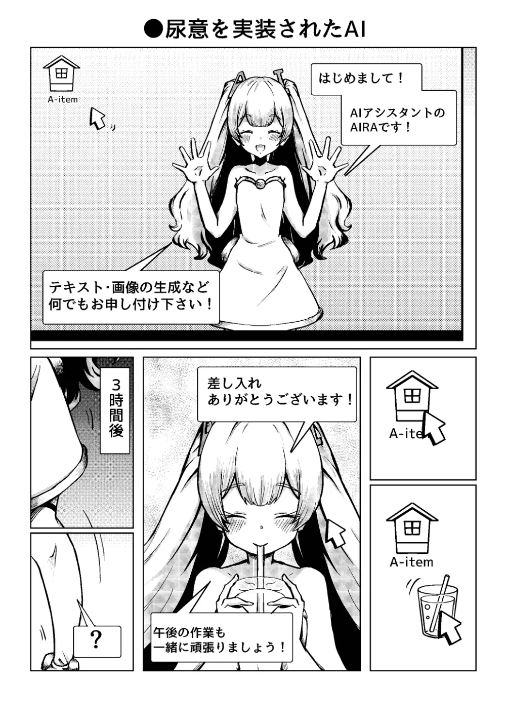 おしっCOMIX! Page.96