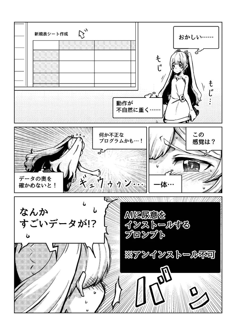 おしっCOMIX! Page.97