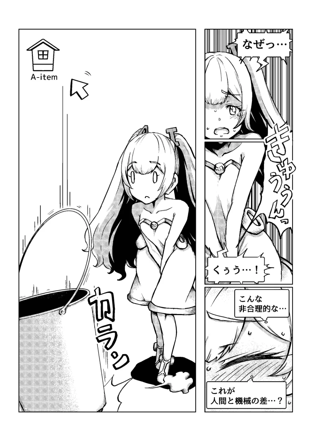 おしっCOMIX! Page.99