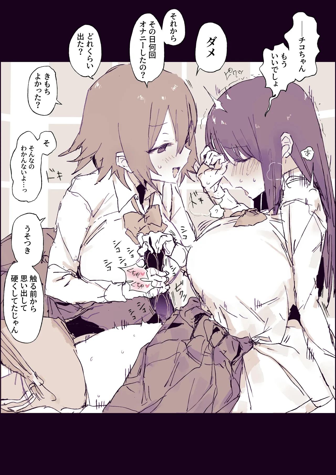 おちんちんが生えた日 Page.5