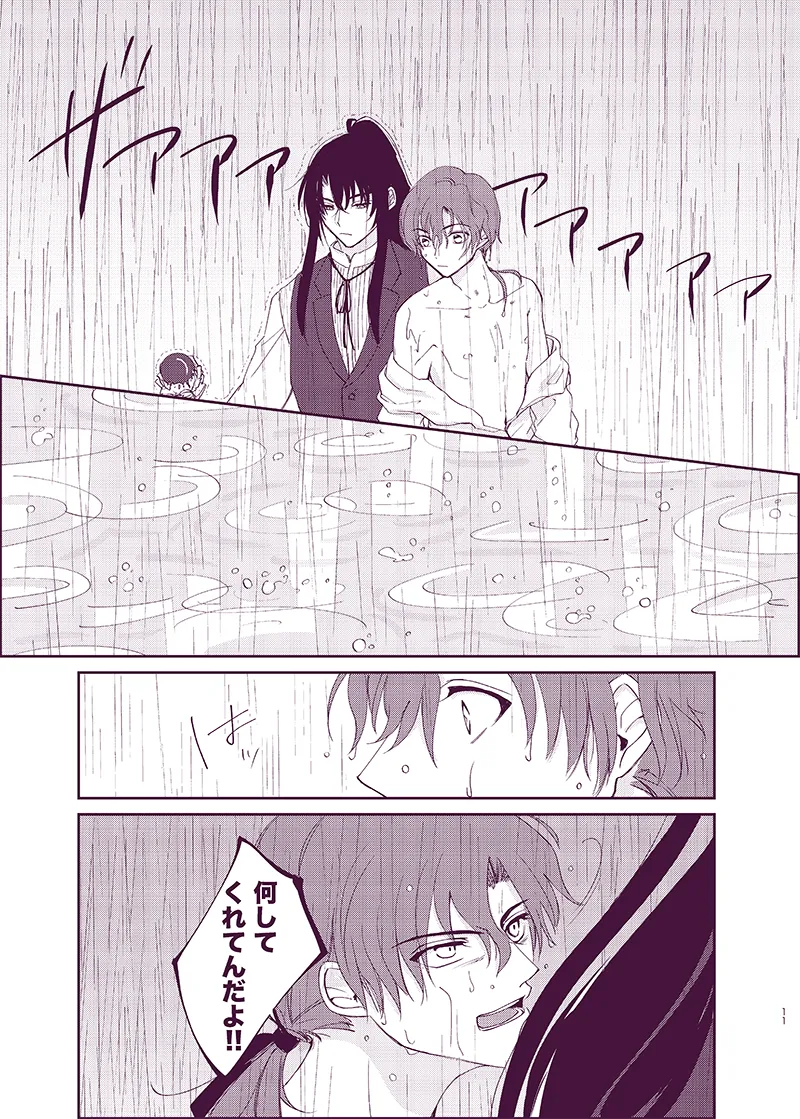 驟雨 Page.10