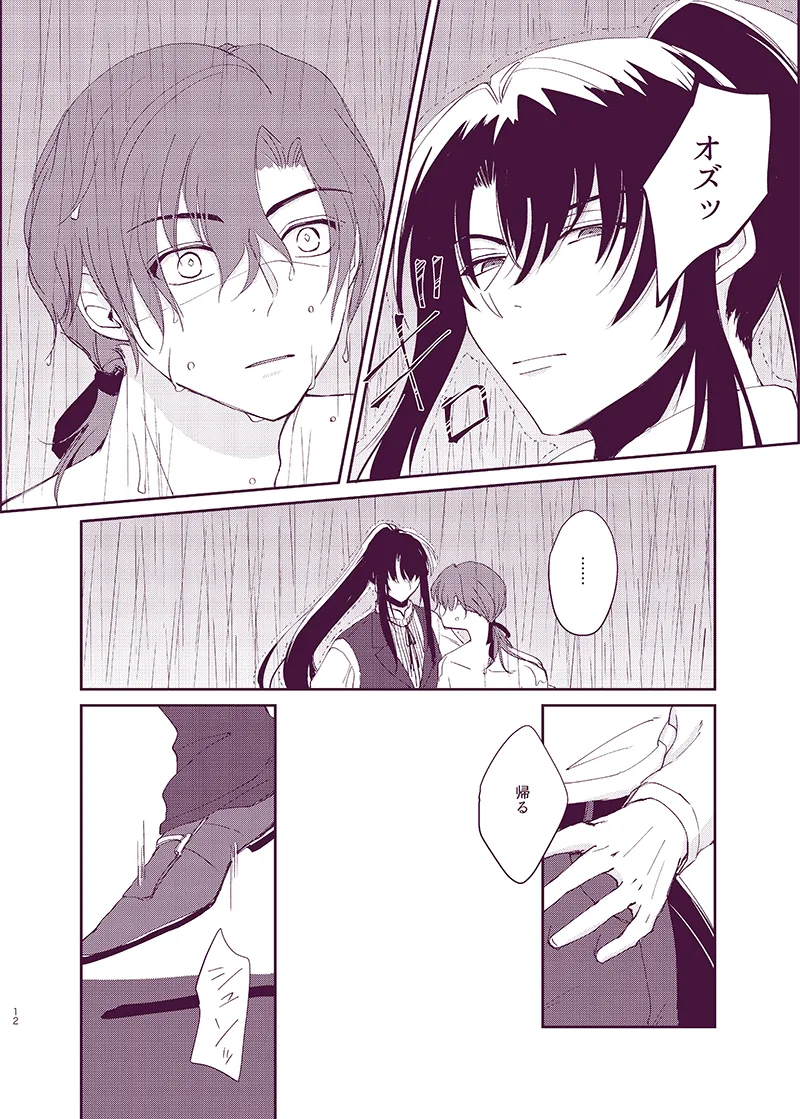 驟雨 Page.11
