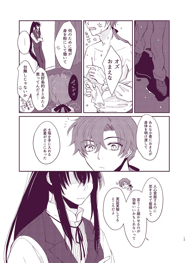 驟雨 Page.12