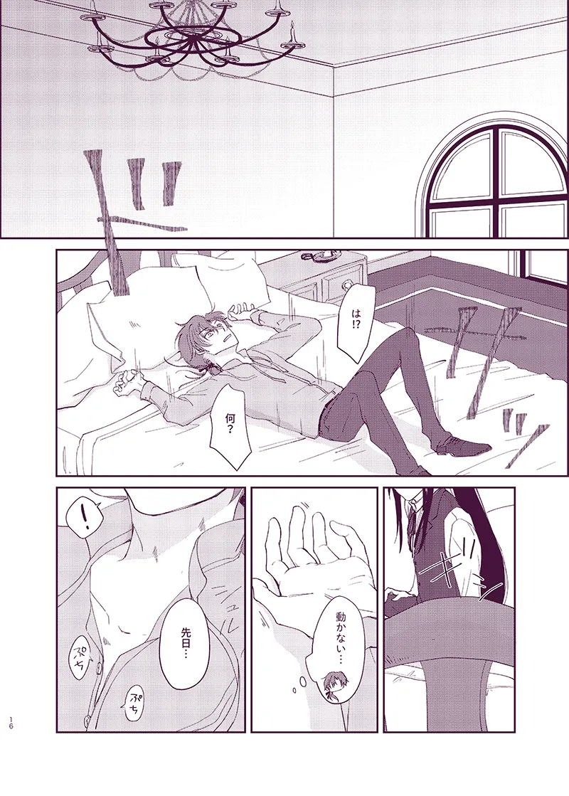 驟雨 Page.15