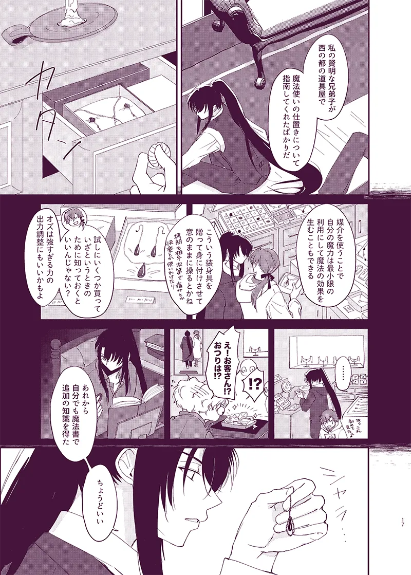 驟雨 Page.16