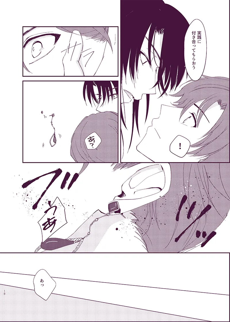 驟雨 Page.17