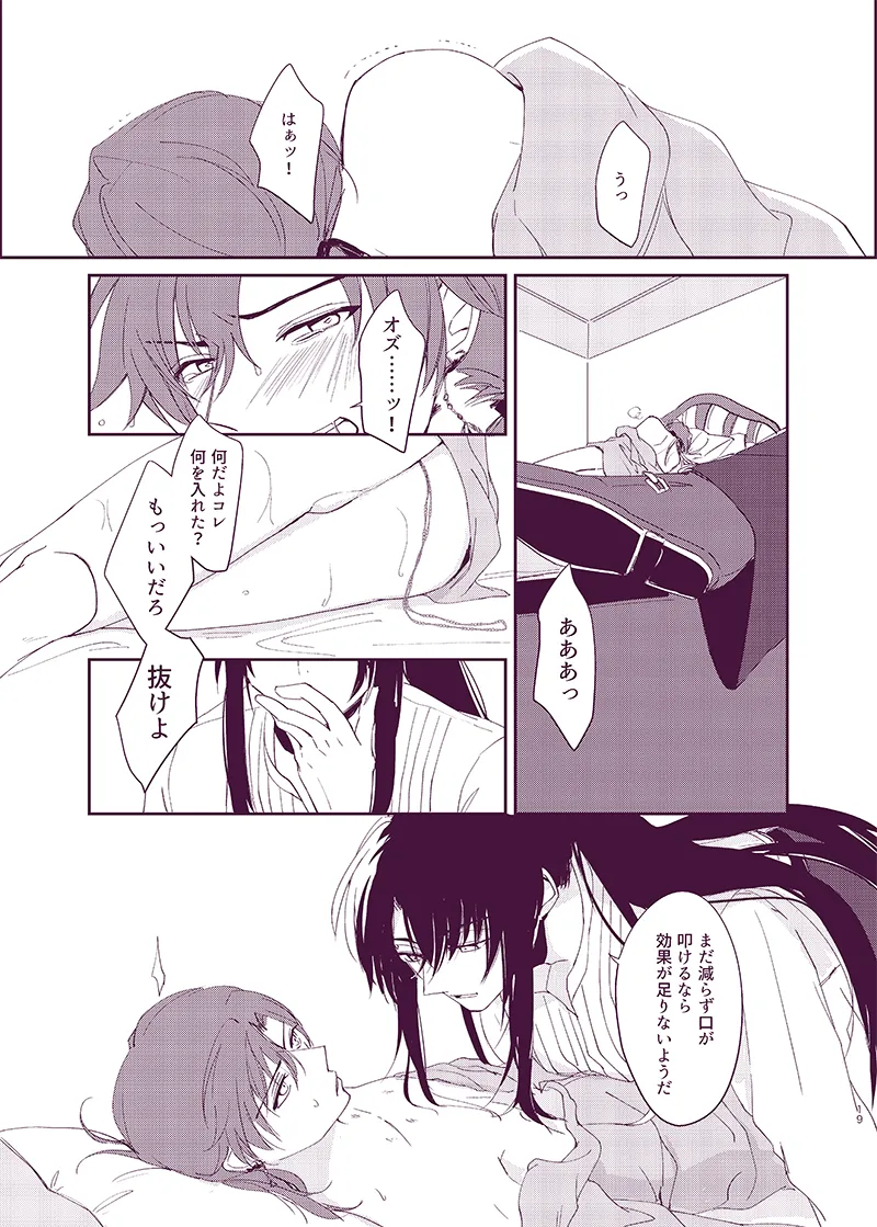 驟雨 Page.18