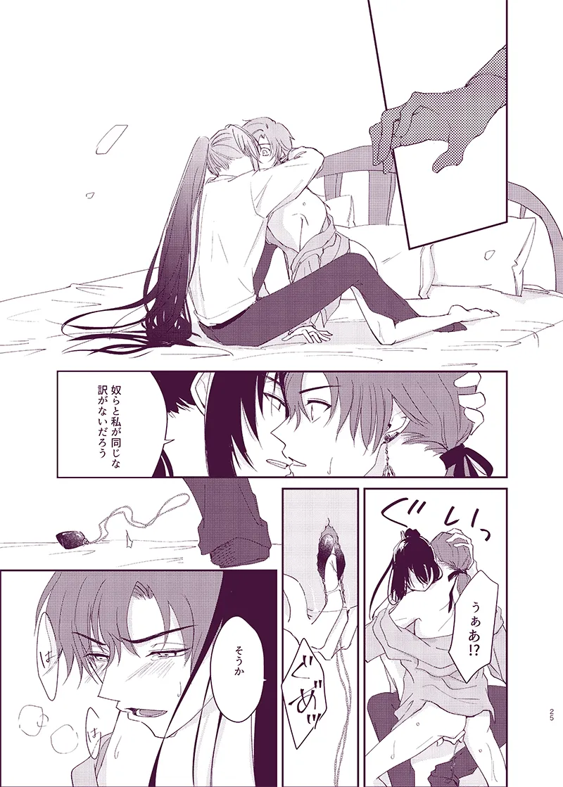 驟雨 Page.24