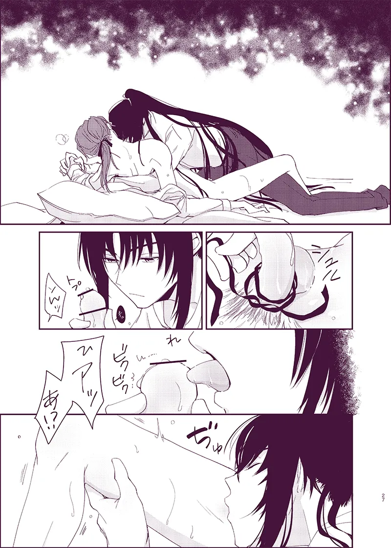 驟雨 Page.26