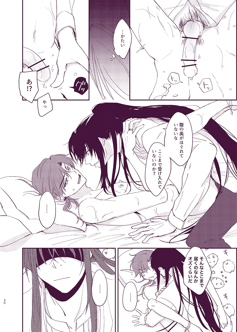 驟雨 Page.29