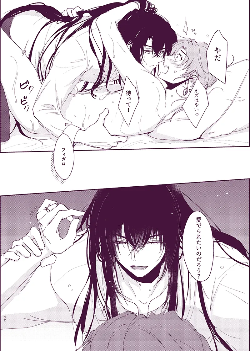 驟雨 Page.31