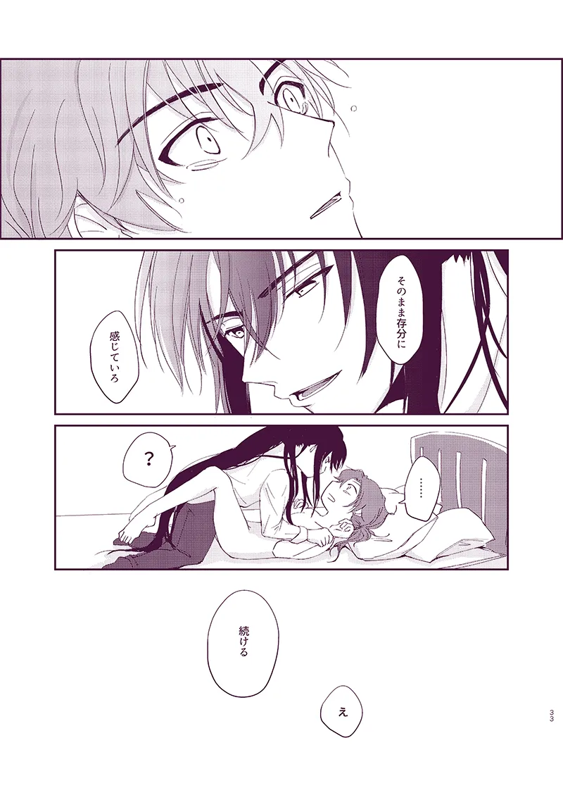 驟雨 Page.32