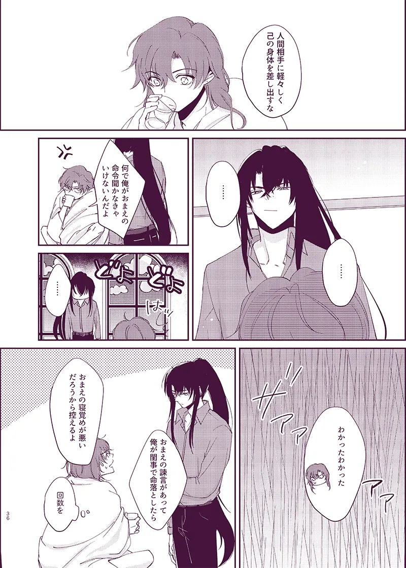 驟雨 Page.35