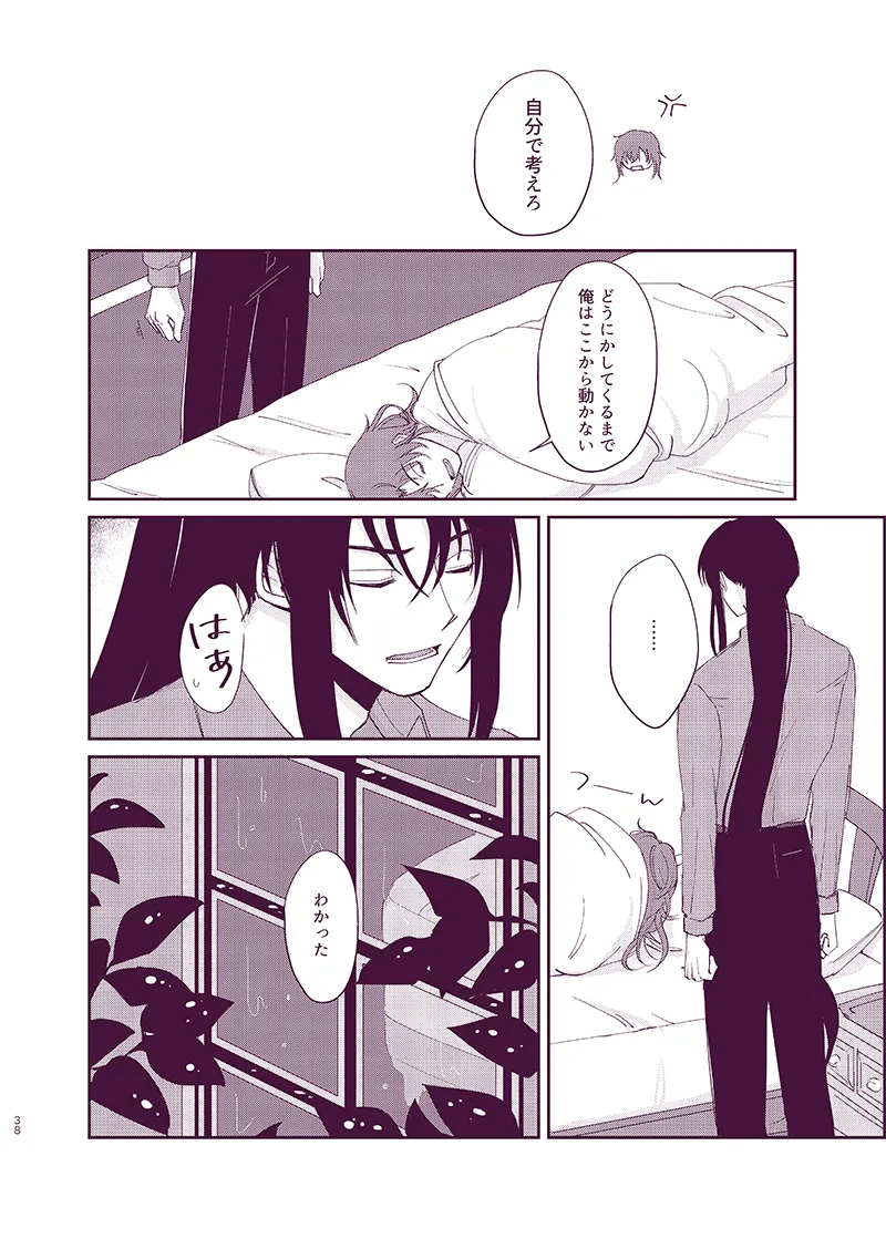 驟雨 Page.37