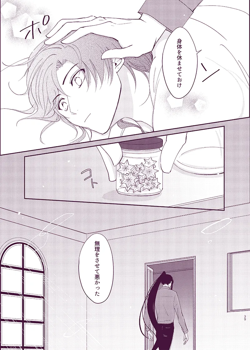 驟雨 Page.38