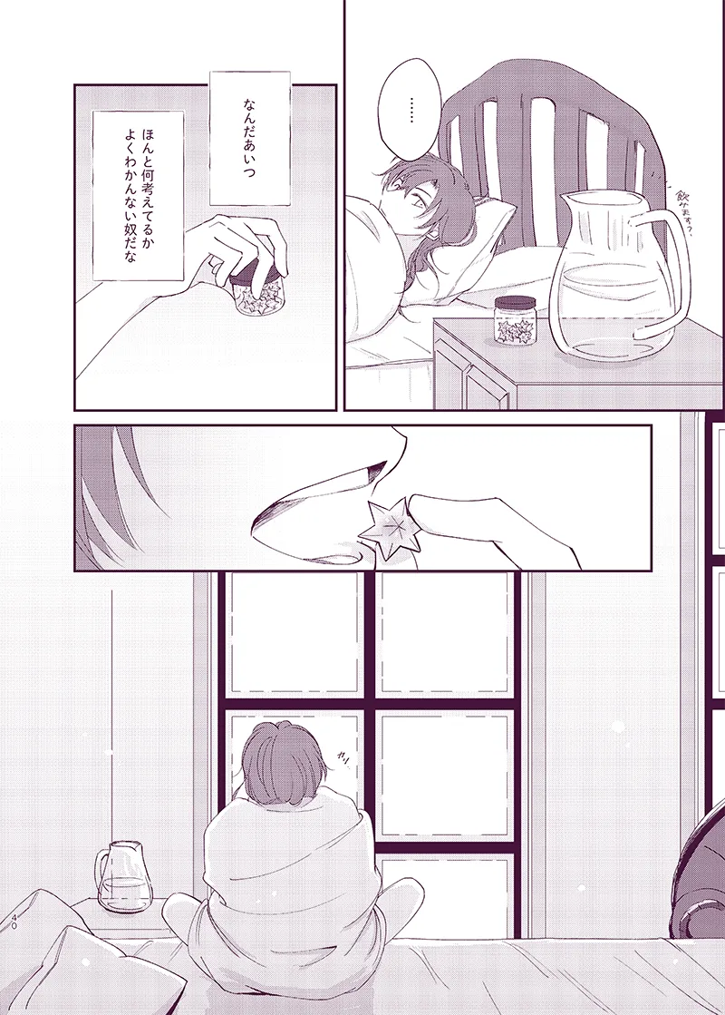 驟雨 Page.39