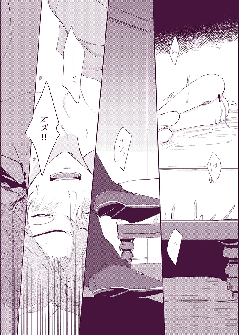 驟雨 Page.5