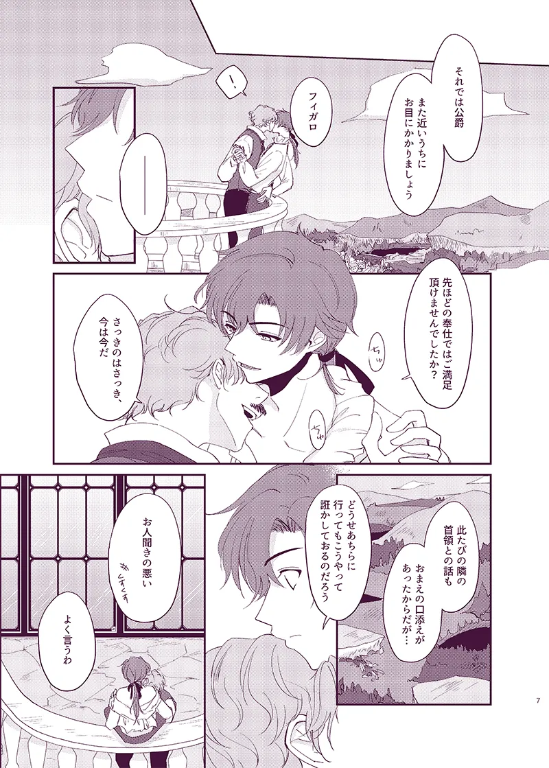 驟雨 Page.6