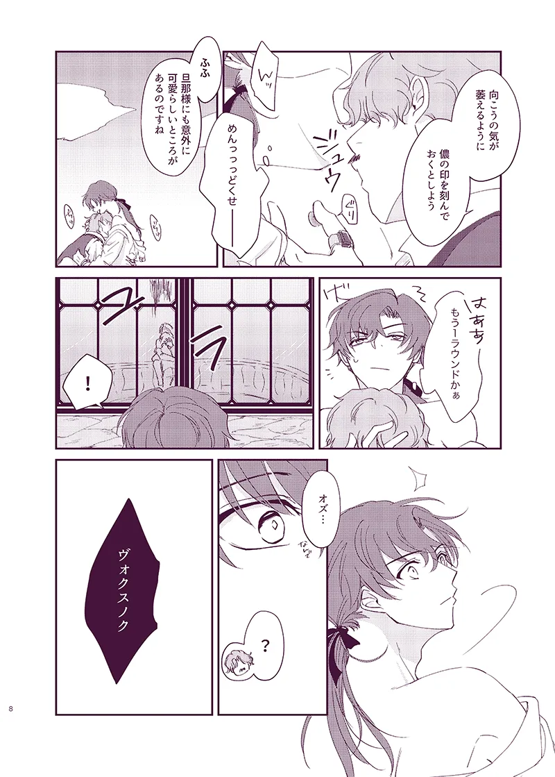 驟雨 Page.7
