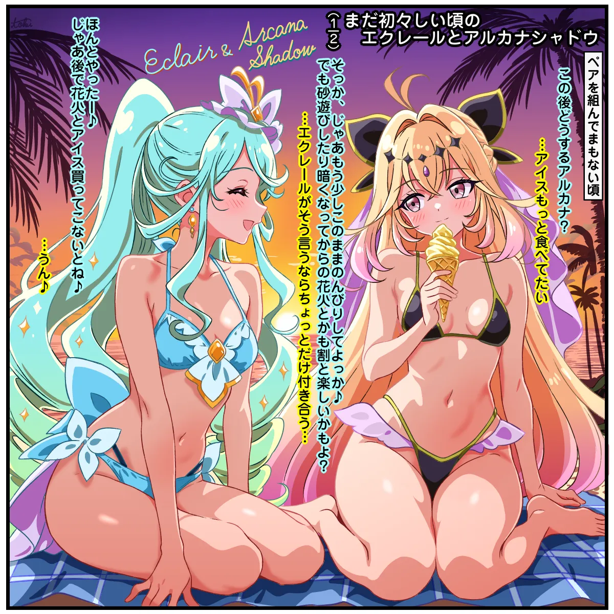 まだ初々しい頃のエクレールとアルカナシャドウ