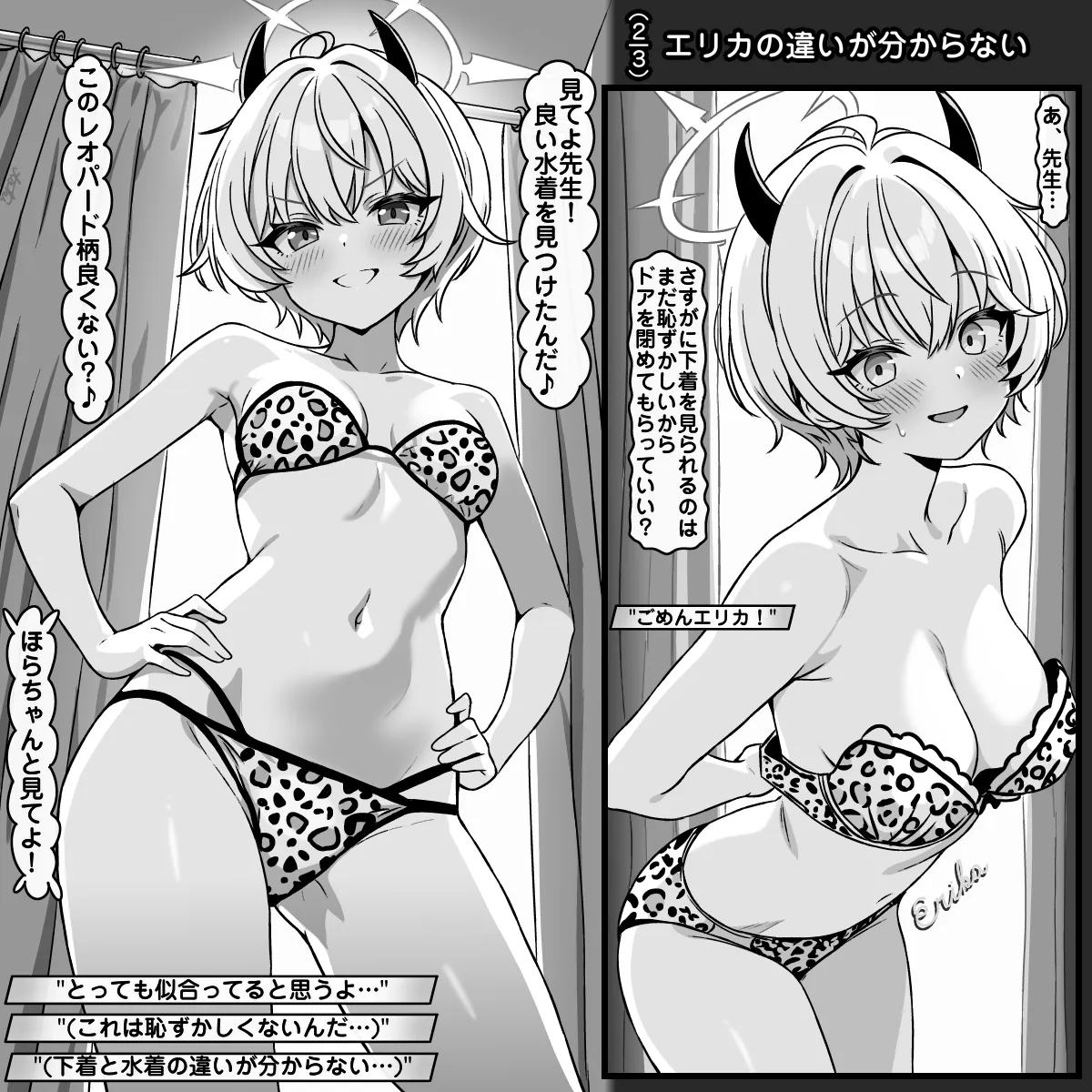 違いが分かるエリカ Page.2