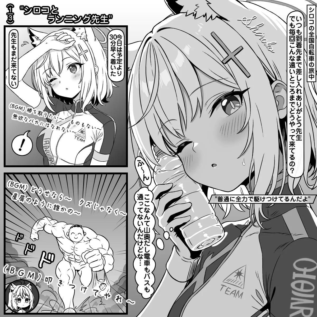 シロコとトレーニング先生