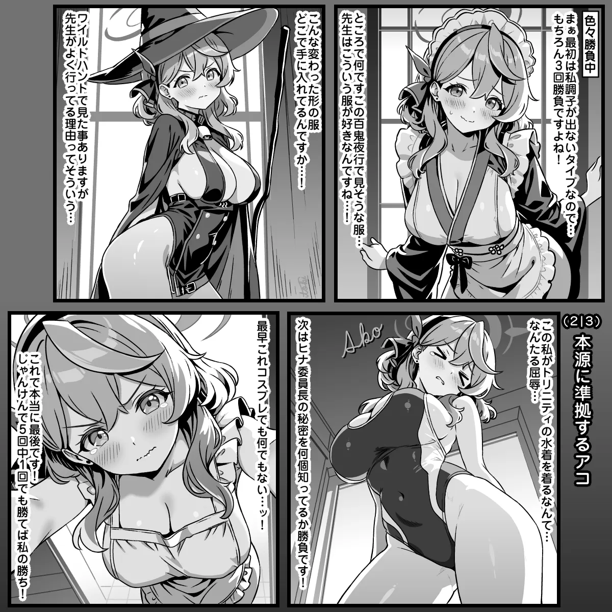 本能に忠実なアコ Page.2