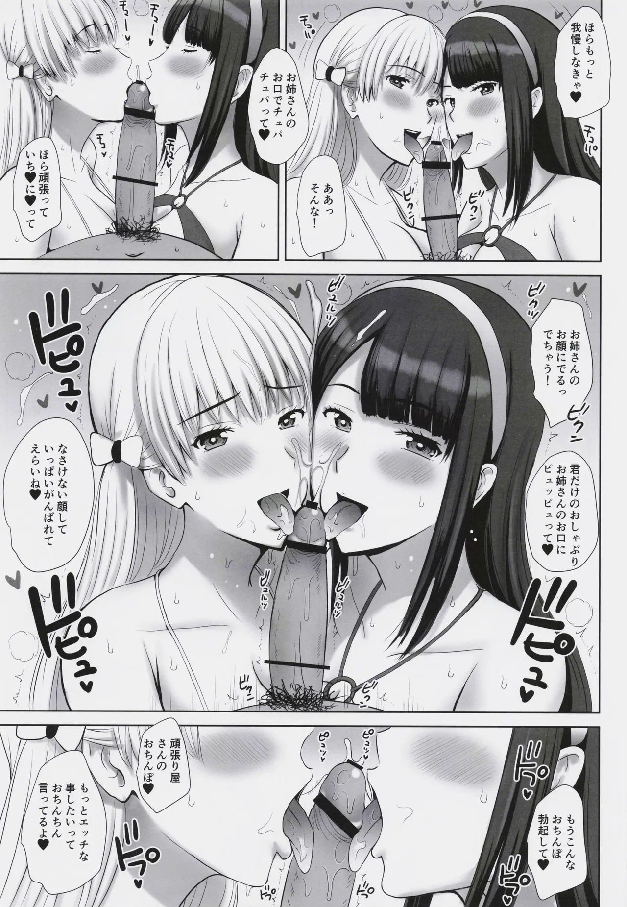 爆乳JKコスプレイヤどスケベマリアさん3 Page.14