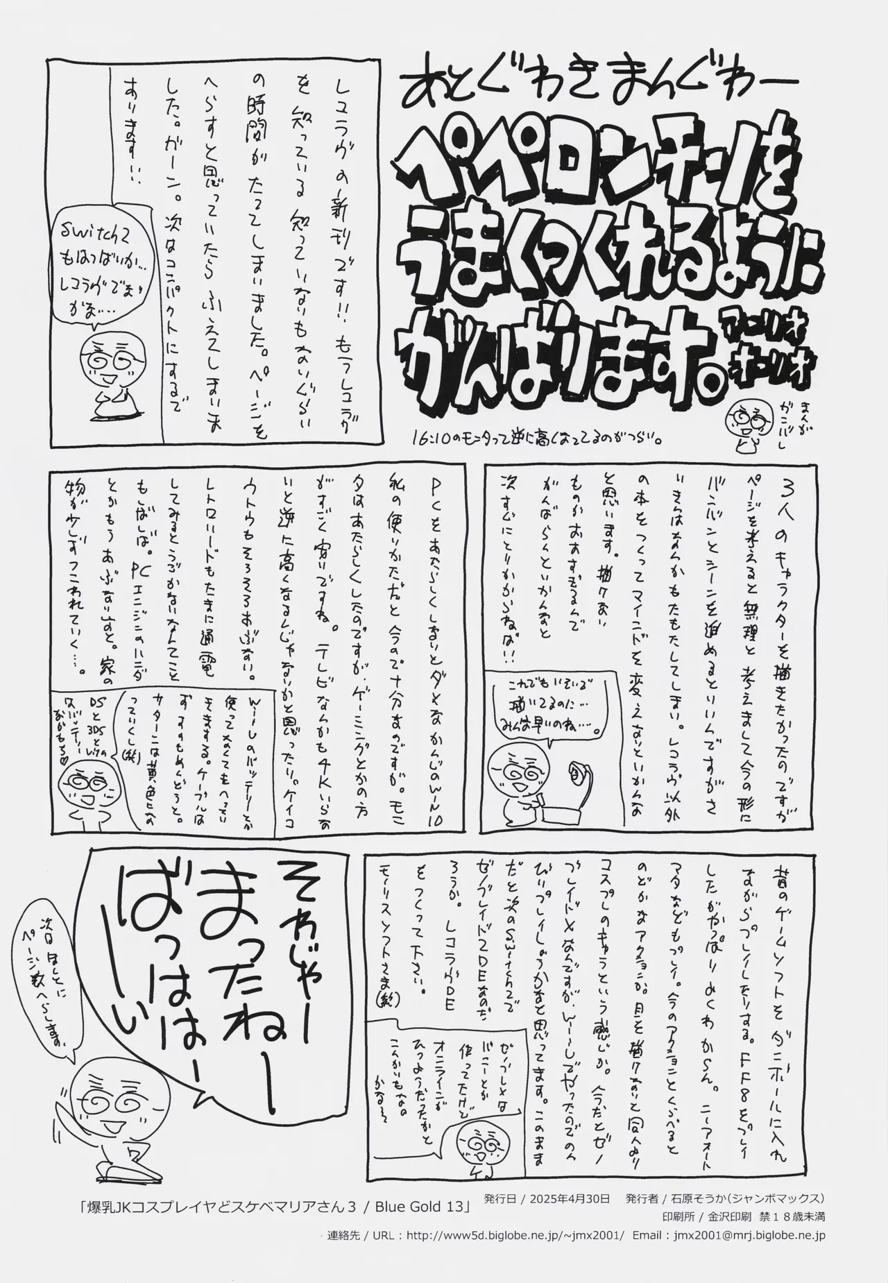 爆乳JKコスプレイヤどスケベマリアさん3 Page.49