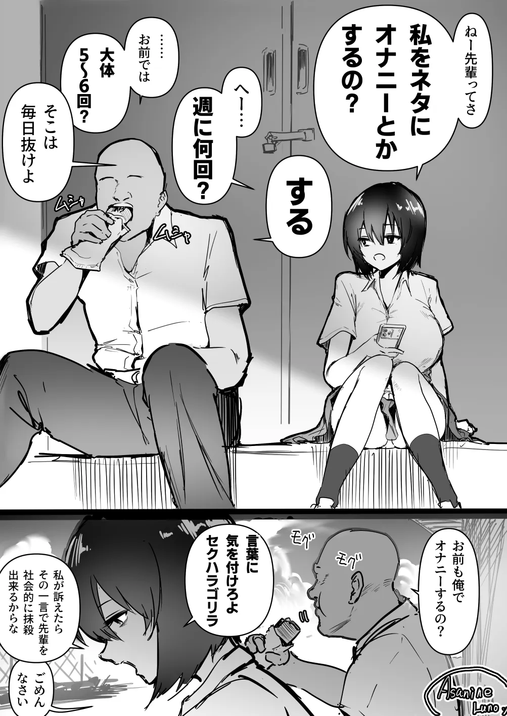 先輩って私をネタにオナニーとかするの