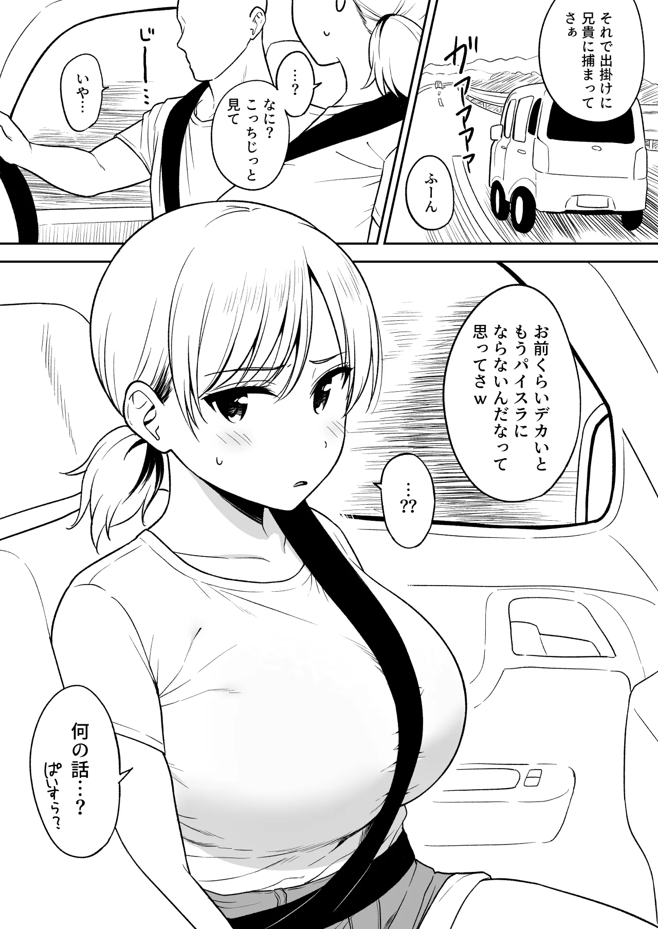 瀬那ちゃんと兄貴に内緒で温泉旅行編 Page.4