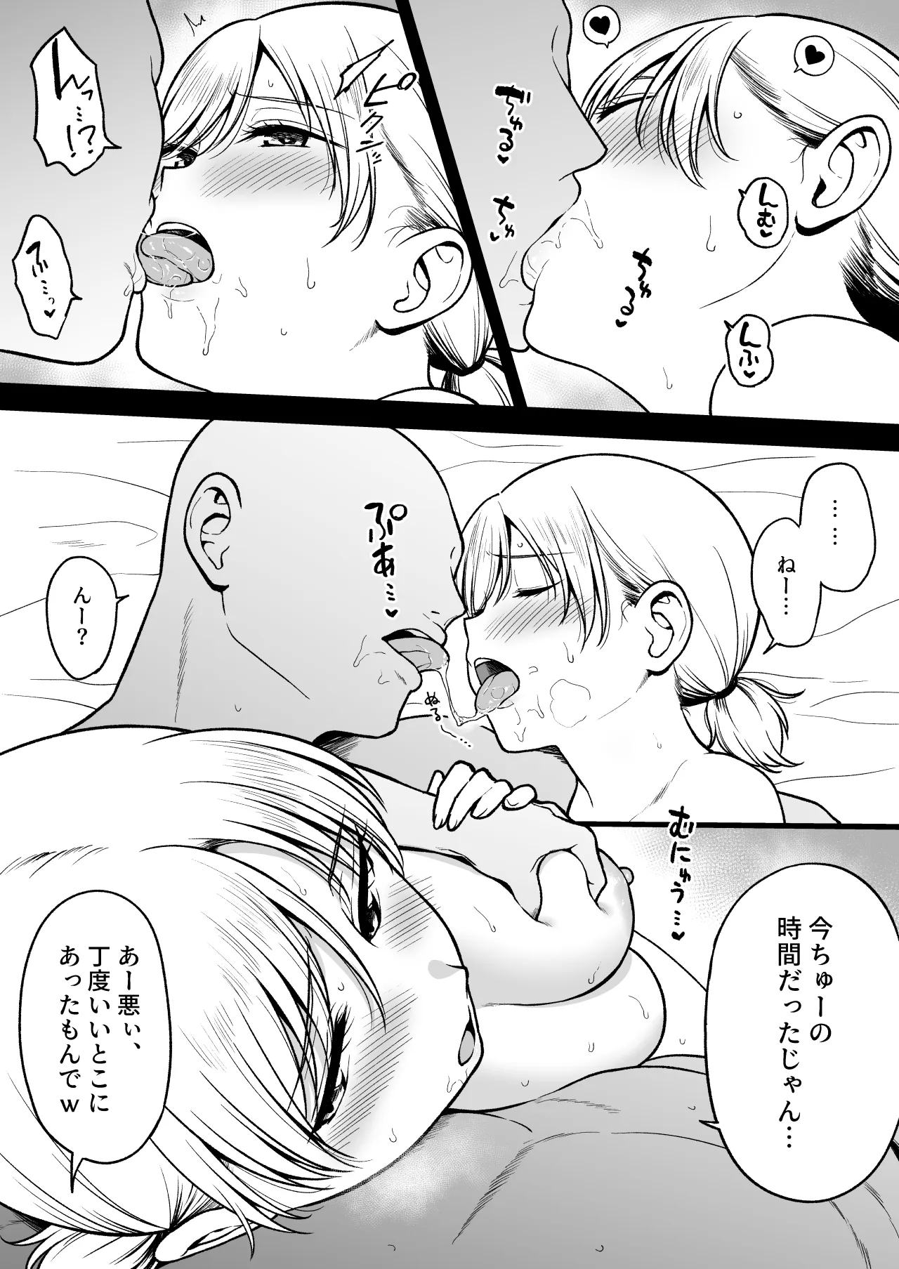 瀬那ちゃんと兄貴に内緒で温泉旅行編 Page.49