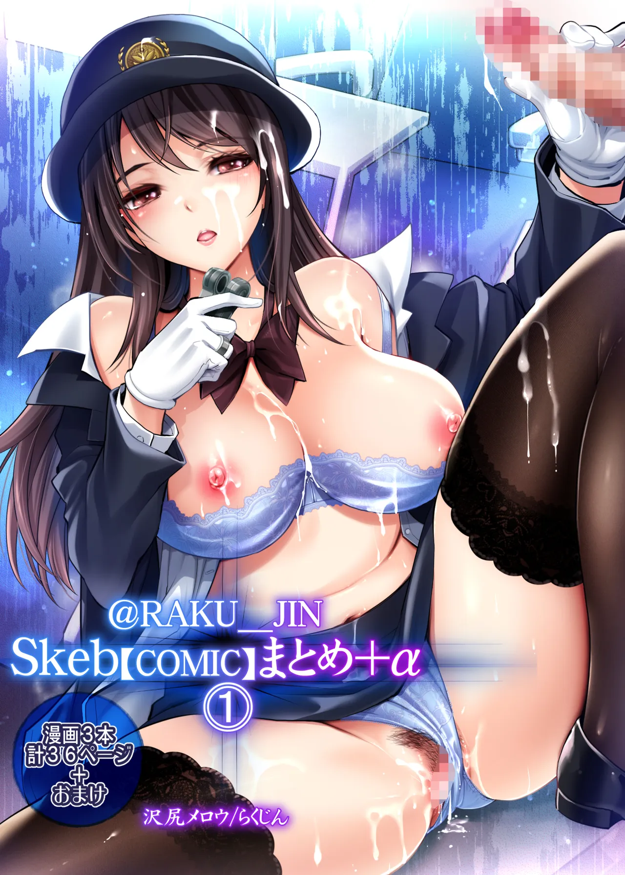 らくじん/沢尻メロウのSkeb_comicまとめ（1）