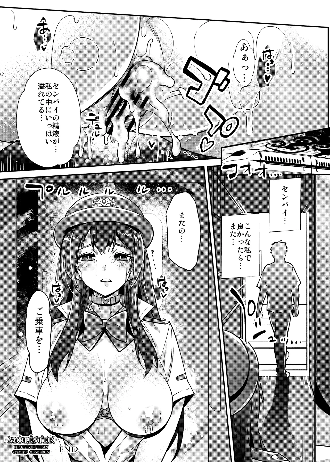らくじん/沢尻メロウのSkeb_comicまとめ（1） Page.20