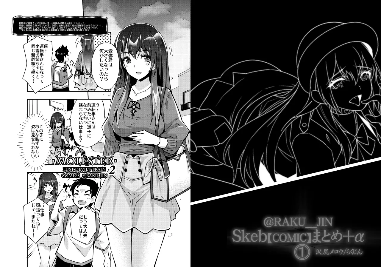 らくじん/沢尻メロウのSkeb_comicまとめ（1） Page.22