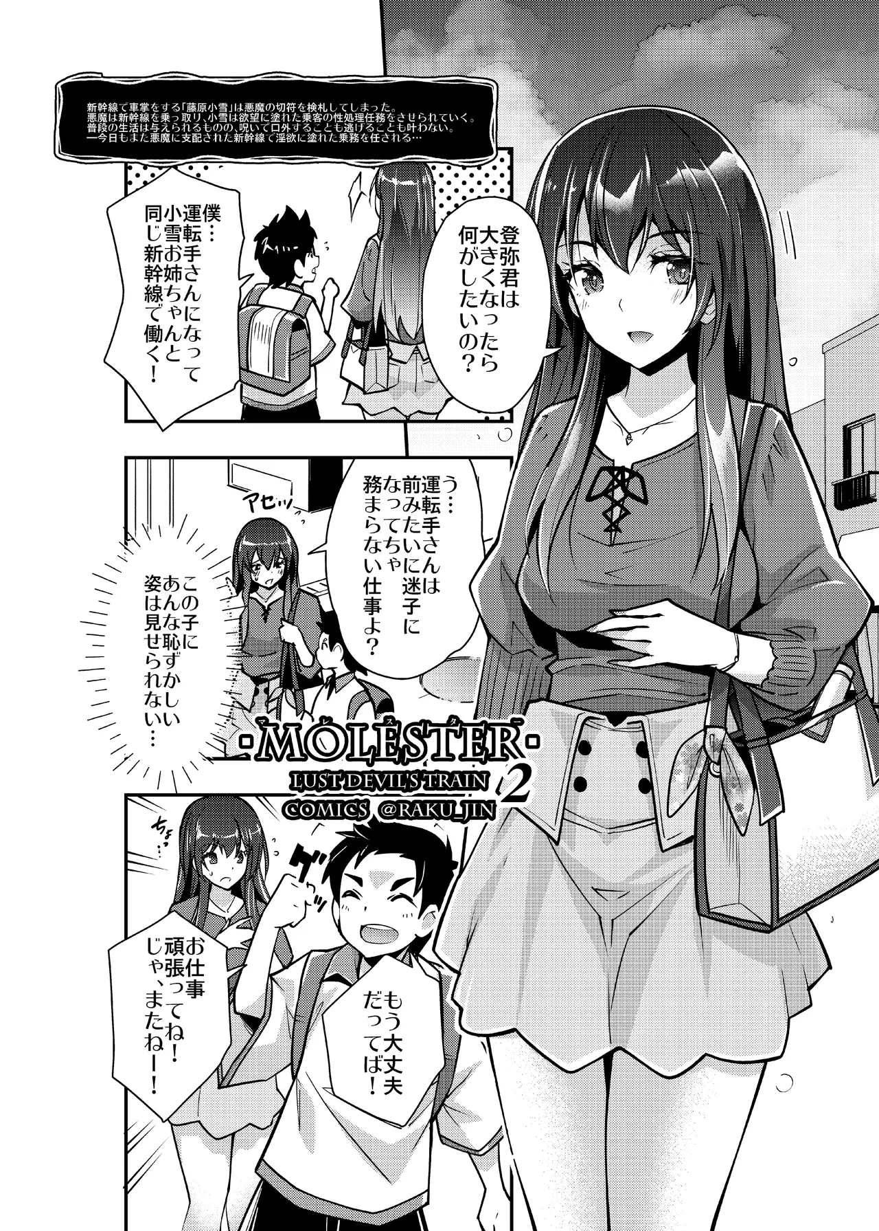 らくじん/沢尻メロウのSkeb_comicまとめ（1） Page.23