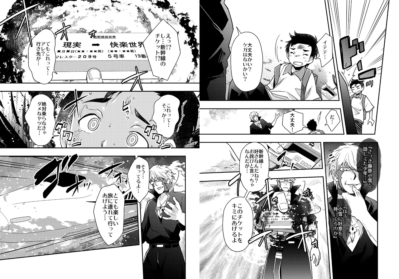 らくじん/沢尻メロウのSkeb_comicまとめ（1） Page.25