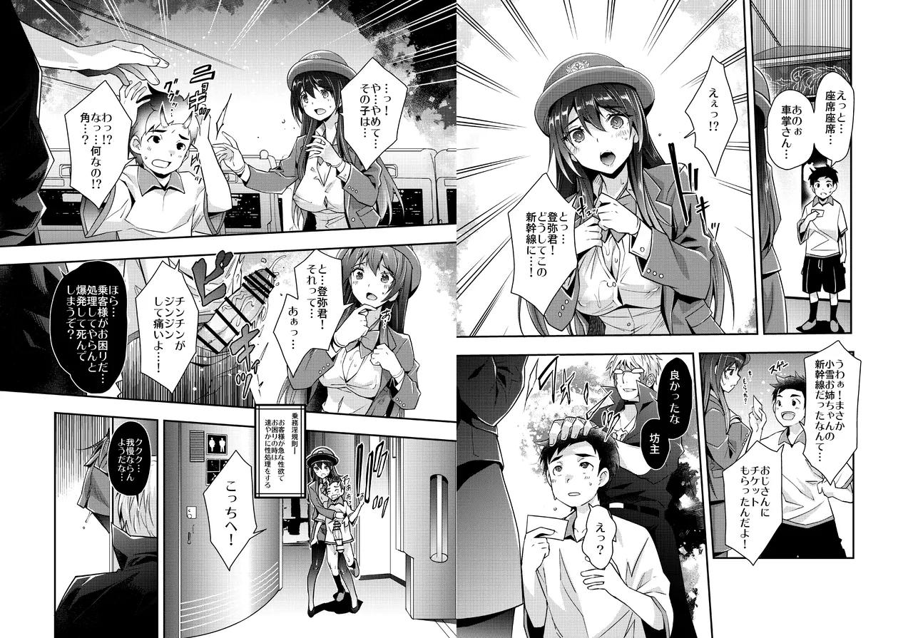らくじん/沢尻メロウのSkeb_comicまとめ（1） Page.28