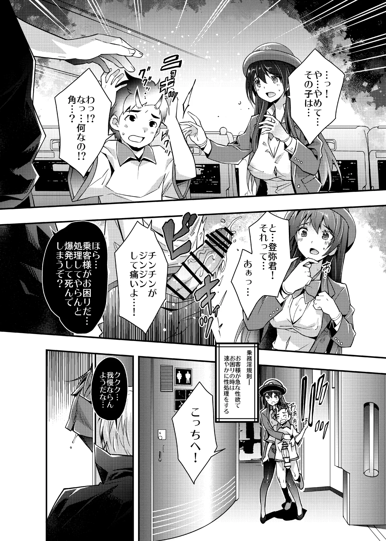 らくじん/沢尻メロウのSkeb_comicまとめ（1） Page.29