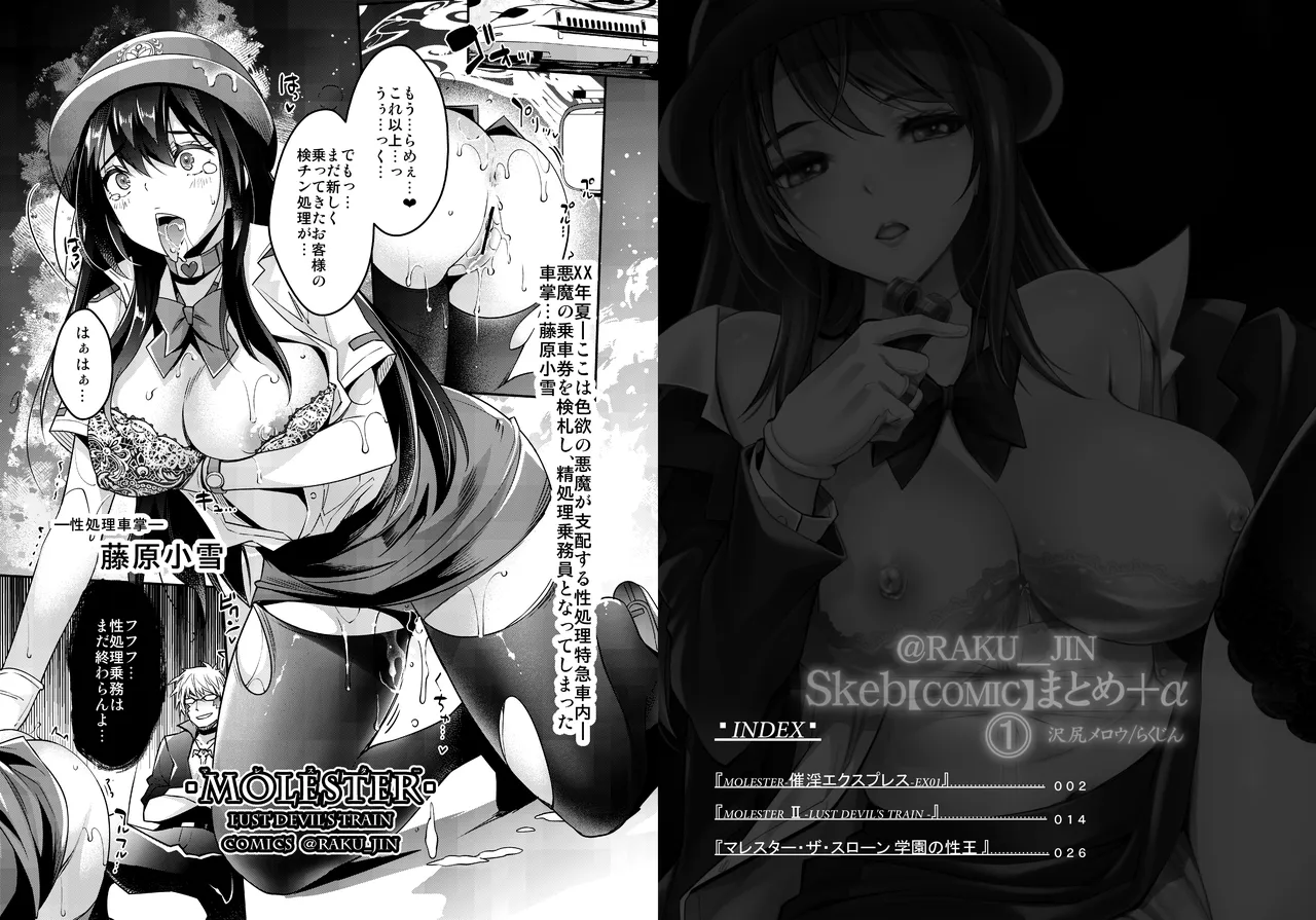 らくじん/沢尻メロウのSkeb_comicまとめ（1） Page.4