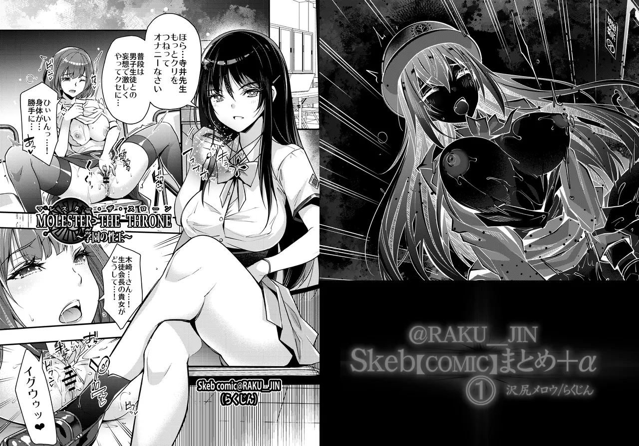 らくじん/沢尻メロウのSkeb_comicまとめ（1） Page.40
