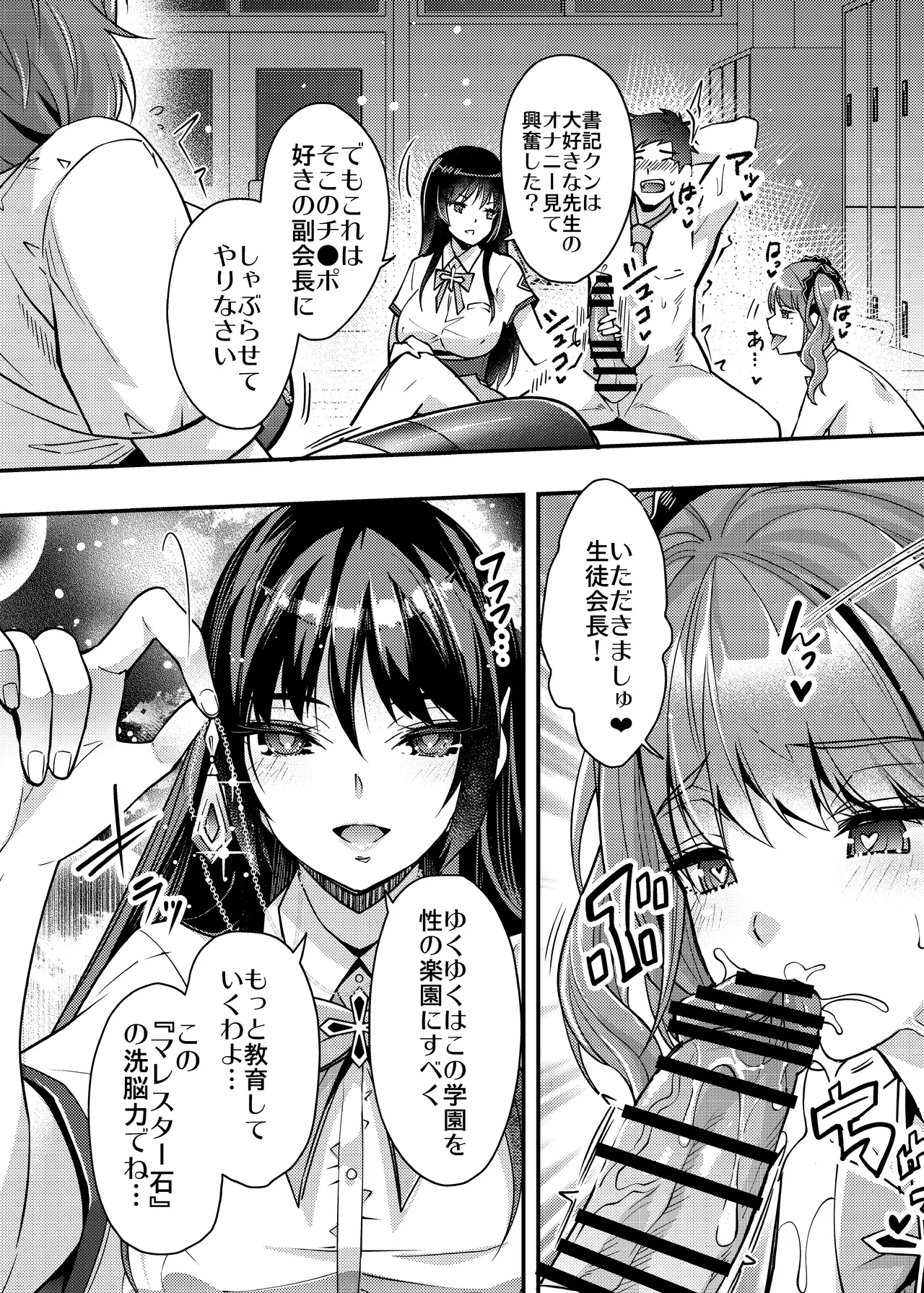 らくじん/沢尻メロウのSkeb_comicまとめ（1） Page.42