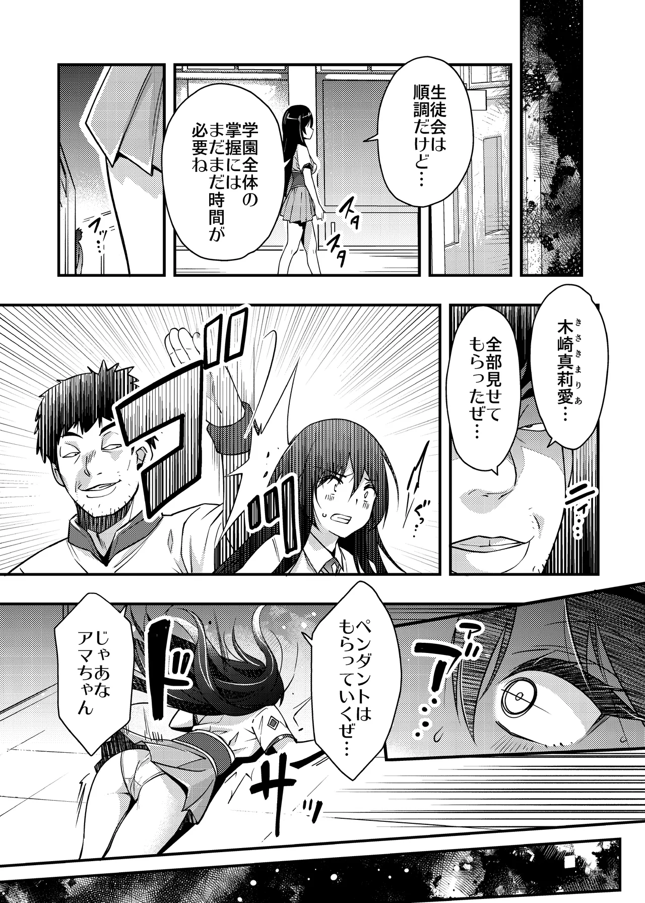らくじん/沢尻メロウのSkeb_comicまとめ（1） Page.44