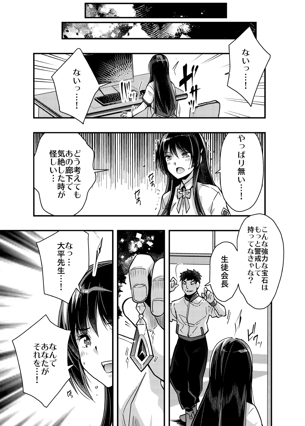 らくじん/沢尻メロウのSkeb_comicまとめ（1） Page.45