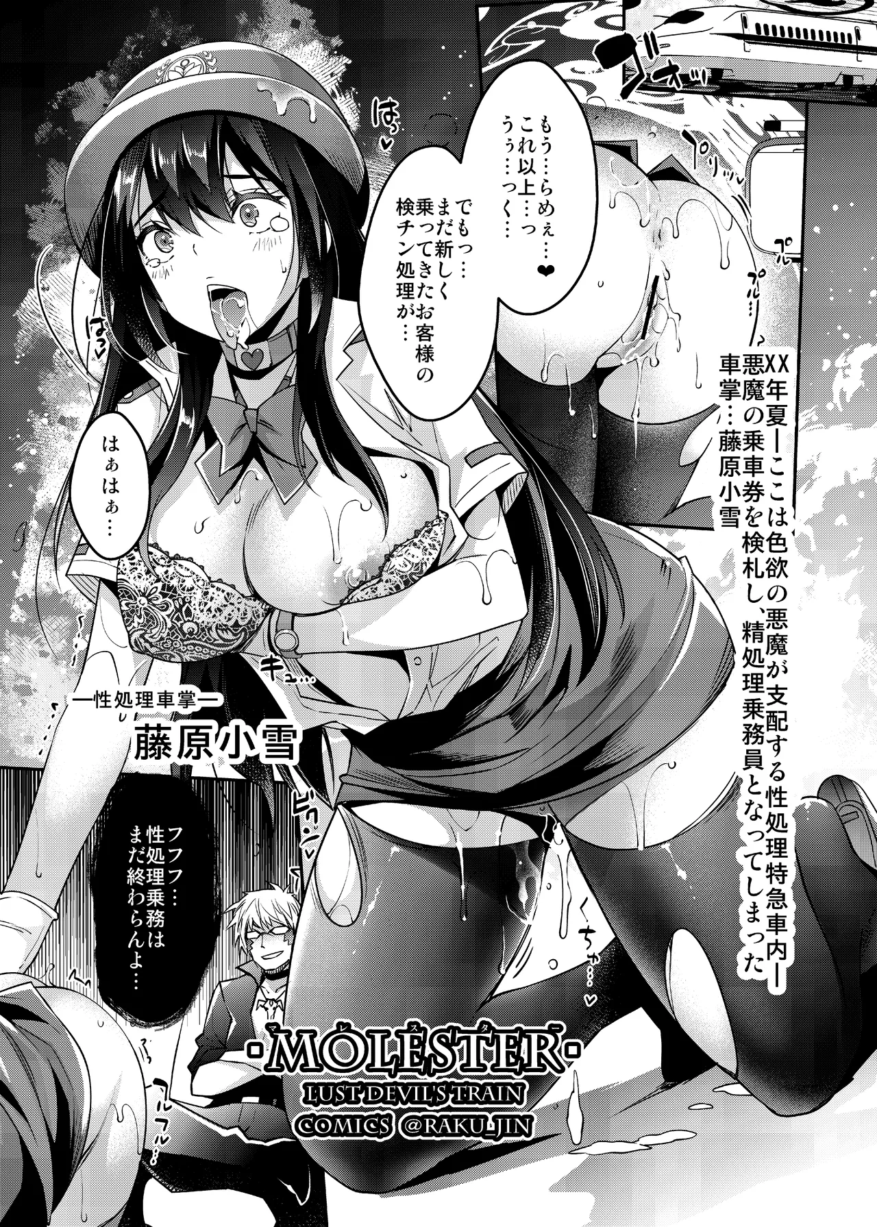 らくじん/沢尻メロウのSkeb_comicまとめ（1） Page.5