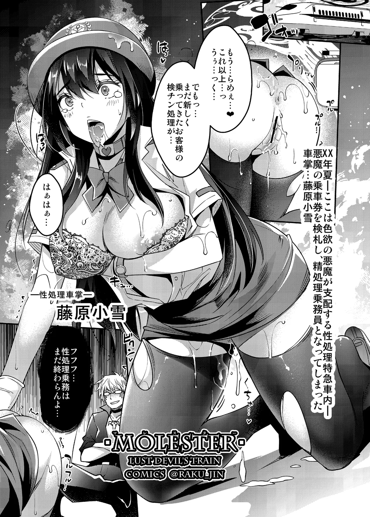 らくじん/沢尻メロウのSkeb_comicまとめ（1） Page.68