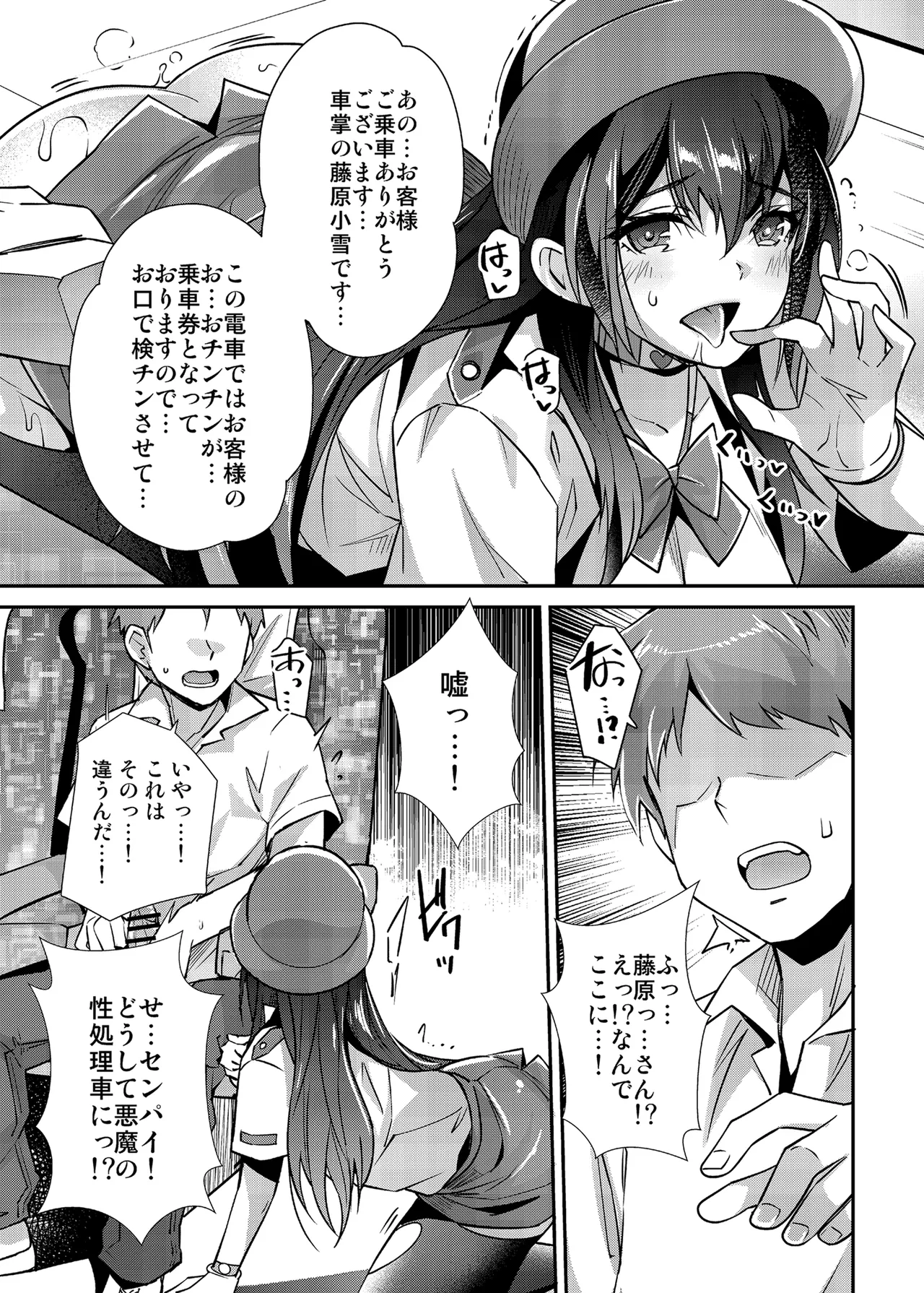 らくじん/沢尻メロウのSkeb_comicまとめ（1） Page.70