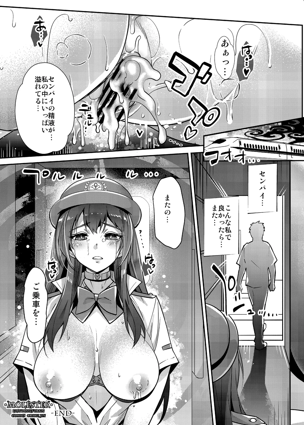 らくじん/沢尻メロウのSkeb_comicまとめ（1） Page.78