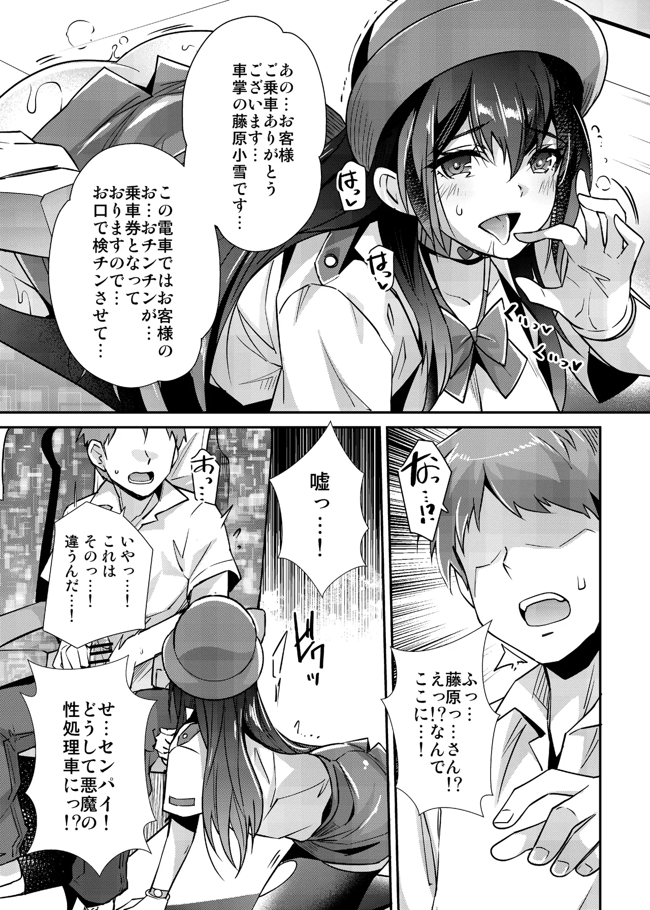 らくじん/沢尻メロウのSkeb_comicまとめ（1） Page.8